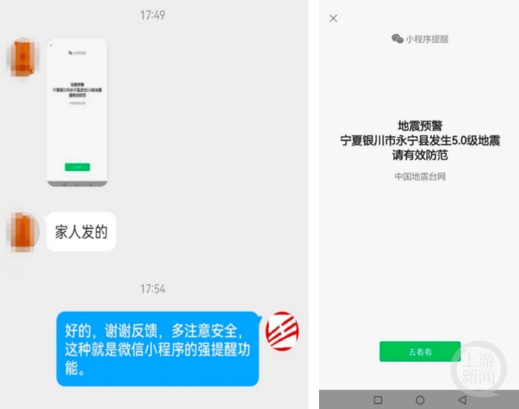 银川市民收到地震预警小程序霸屏通知<strong></p>
<p>上币交易所</strong>？地震台网回应：请根据指引进行操作