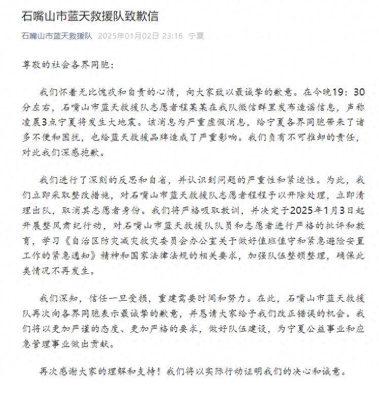 “宁夏凌晨将发生大地震”？蓝天救援队志愿者发布造谣信息！回应：立即清理出队<strong></p>
<p>上币交易所</strong>，取消志愿者身份