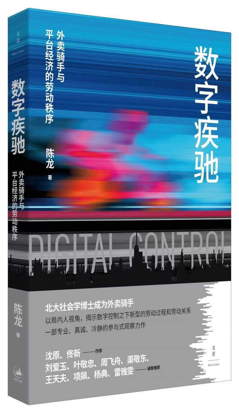送外卖的北大博士后陈龙：数据控制下<strong></p>
<p>上币交易所</strong>，骑手究竟是一份怎样的职业