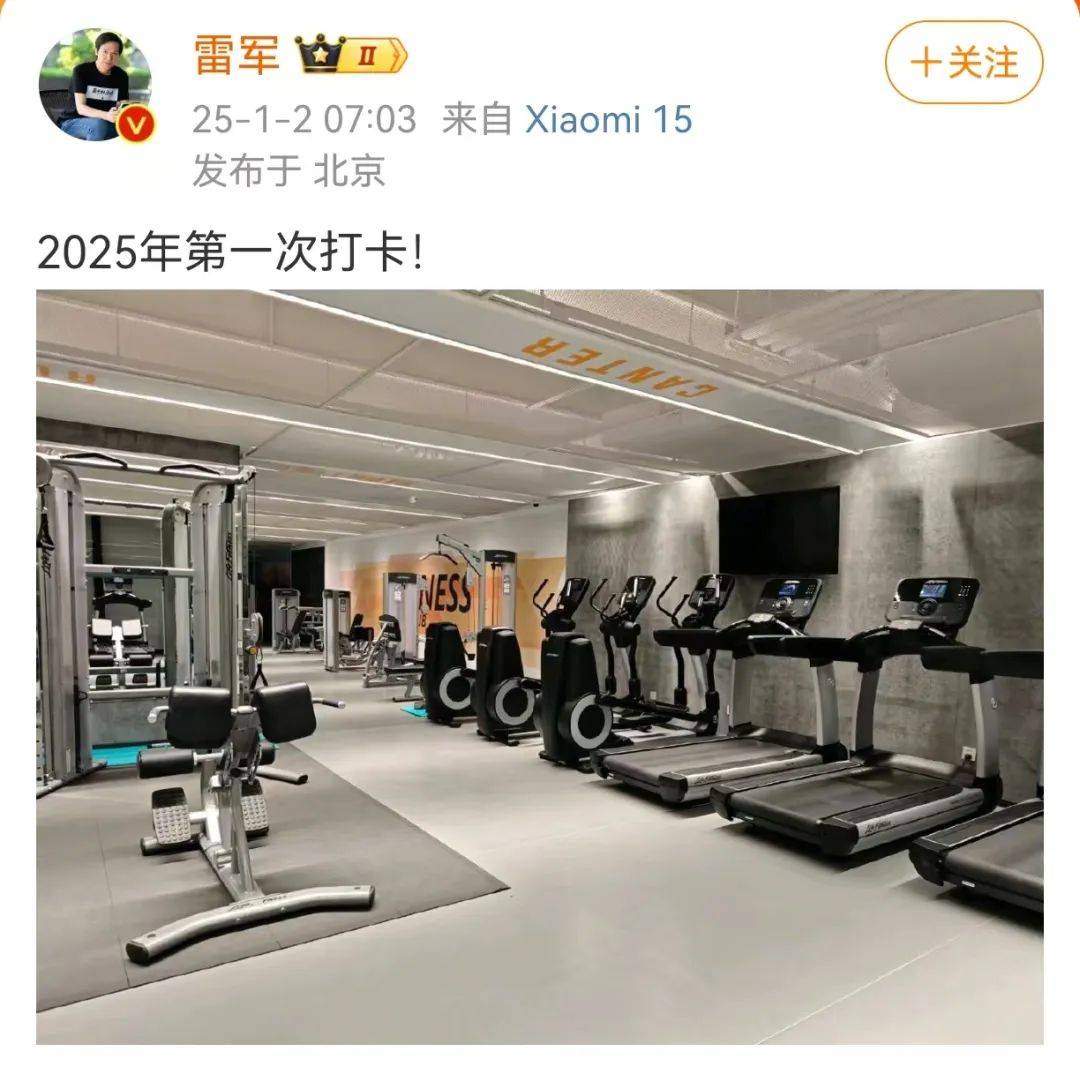 雷军清早7点晒健身房照<strong></p>
<p>上币交易所</strong>，网友评论亮了