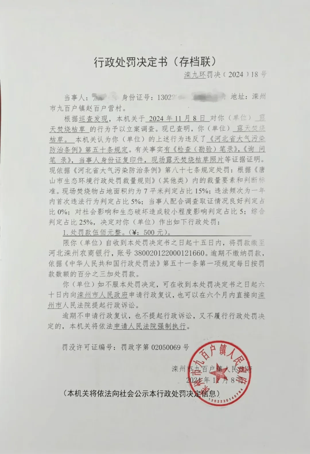 唐山各乡镇、村落一律禁止<strong></p>
<p>交易所上币流程</strong>！多名村民被罚