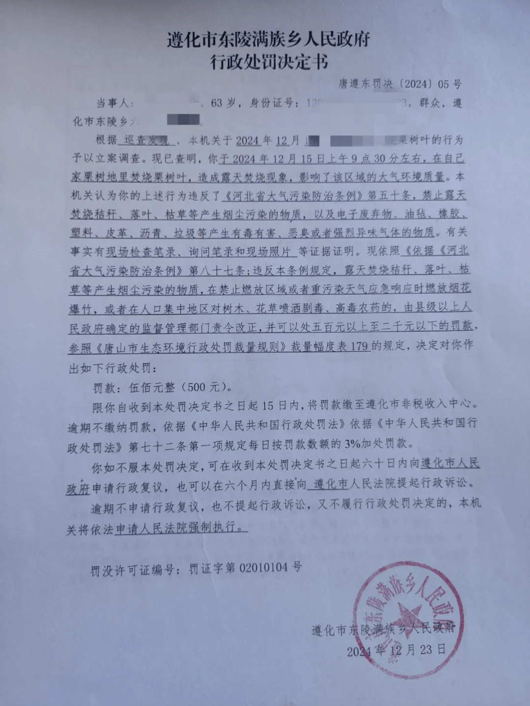 唐山各乡镇、村落一律禁止<strong></p>
<p>交易所上币流程</strong>！多名村民被罚