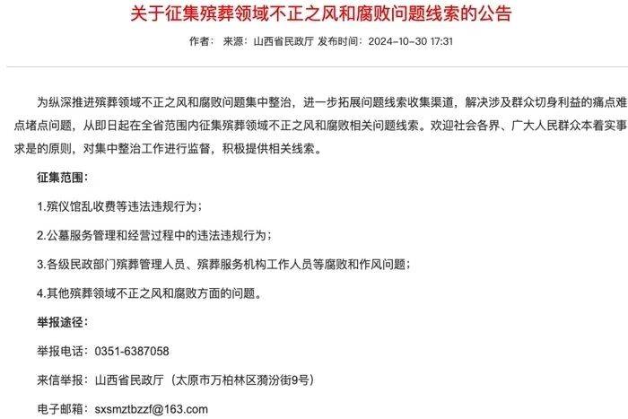 山西临汾一殡仪馆涉嫌强迫交易<strong></p>
<p>币星交易所</strong>，警方征集线索，“馆长已被抓”