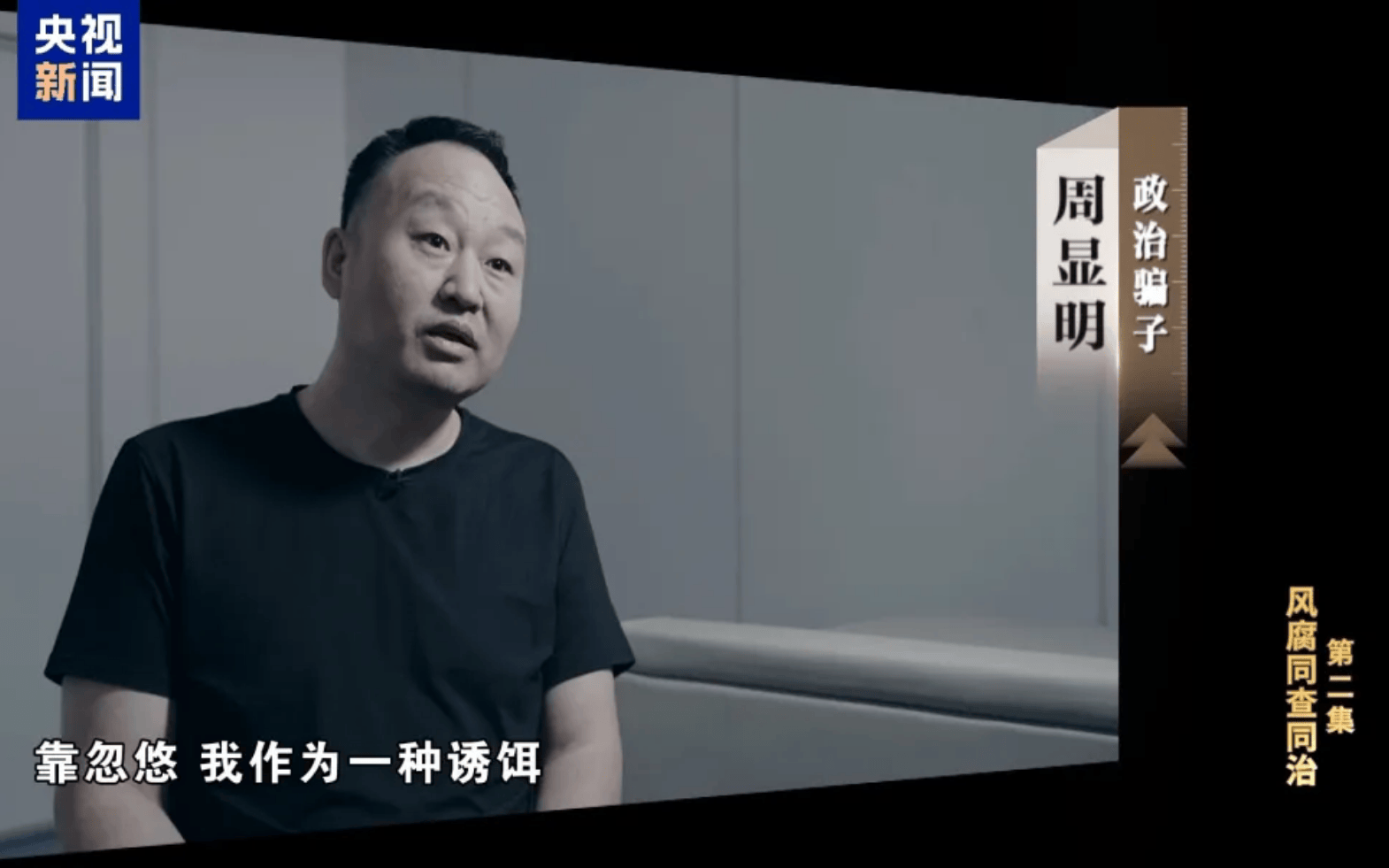 包工头周显明的酒桌<strong></p>
<p>币星交易所</strong>，何以放倒多名中石油系统官员？|新京报快评