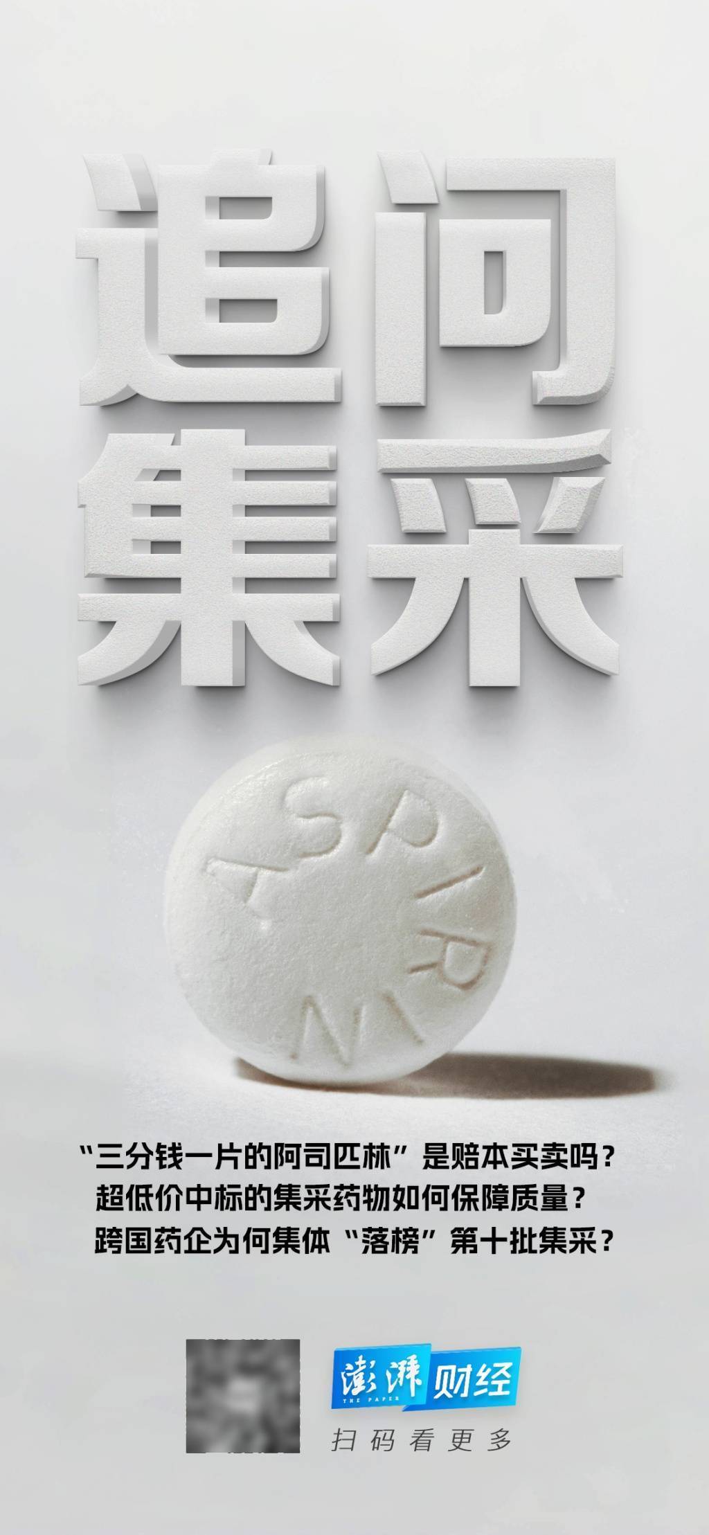 追问集采③跨国药企为何集体“落榜”第十批集采<strong></p>
<p>币星交易所</strong>？集采将指引仿制药企往何处去？