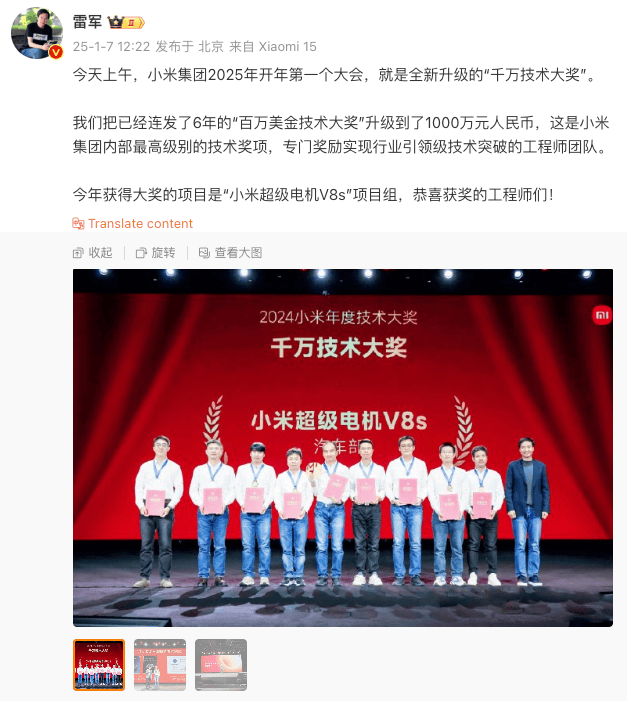 奖金升级到千万元<strong></p>
<p>币星交易所</strong>，雷军官宣小米超级电机V8s项目组获内部最高奖