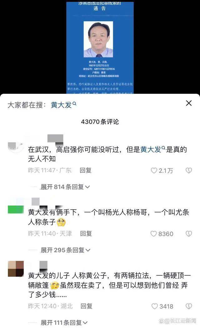 “武汉高启强”涉黑组织<strong></p>
<p>牛盾交易所</strong>，被湖北公安机关打掉
