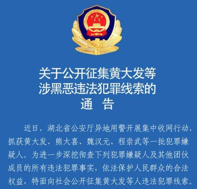 “武汉高启强”涉黑组织<strong></p>
<p>牛盾交易所</strong>，被湖北公安机关打掉