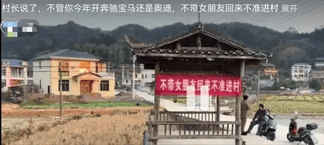 湖南一村挂横幅“不带女朋友回来不准进村”<strong></p>
<p>牛盾交易所</strong>？村支书回应