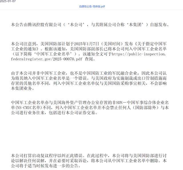 腾讯遭遇 “军工危机” 机构如何看待<strong></p>
<p>牛盾交易所</strong>？