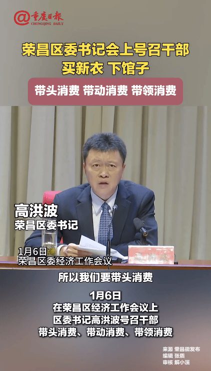 重庆荣昌区委书记号召干部买新衣、下馆子<strong></p>
<p>牛盾交易所</strong>，带头消费