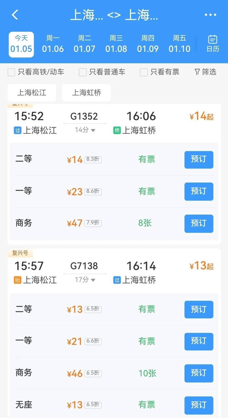 上海有人把高铁当公交用！松江⇋虹桥仅14分钟<strong></p>
<p>牛盾交易所</strong>，班次密集，价格不高