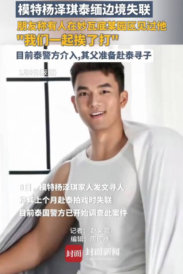 好友：有人称在妙瓦底某园区见过杨泽琪<strong></p>
<p>中币交易所下载</strong>，其父已办好护照随时赴泰