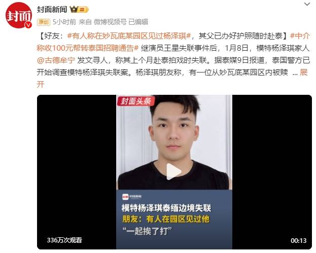 好友：有人称在妙瓦底某园区见过杨泽琪<strong></p>
<p>中币交易所下载</strong>，其父已办好护照随时赴泰