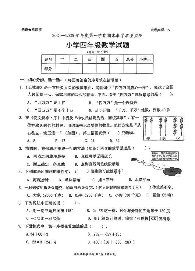 深圳南山小学回应“四年级期末卷太难延时20分钟”：卷子特别怪<strong></p>
<p>中币交易所下载</strong>，可能酌情多给分