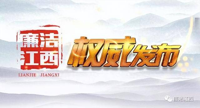 任性用权<strong></p>
<p>中币交易所下载</strong>，生活腐化堕落！江西萍乡市林业局原党组书记、局长彭文华被“双开”