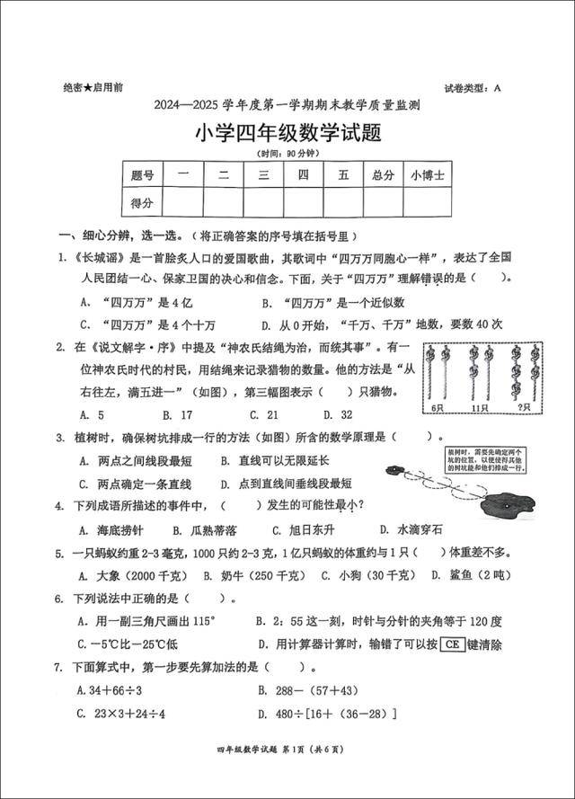 深圳小学数学期末试卷太难<strong></p>
<p>中币交易所下载</strong>，延时20分钟！看完卷子，数学老师也不淡定了