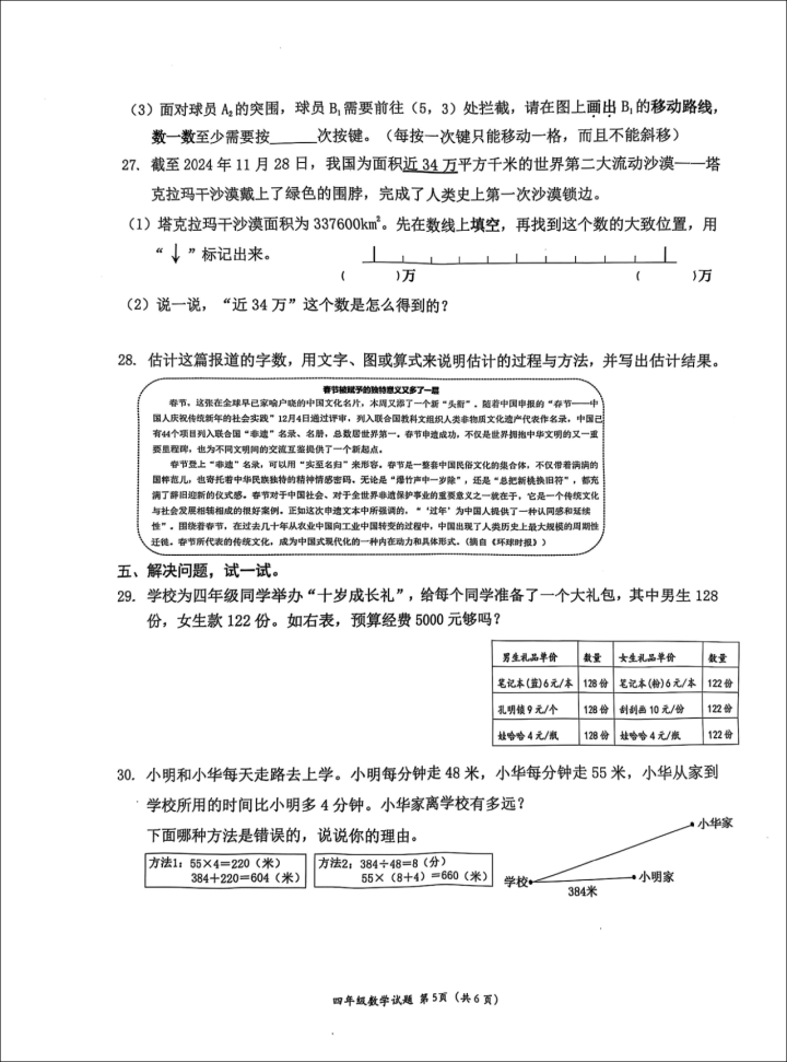 深圳小学数学期末试卷太难<strong></p>
<p>中币交易所下载</strong>，延时20分钟！看完卷子，数学老师也不淡定了