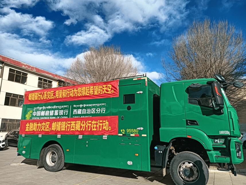 火速响应<strong></p>
<p>中币交易所下载</strong>！邮储银行全力做好西藏地震灾区抗震救灾工作
