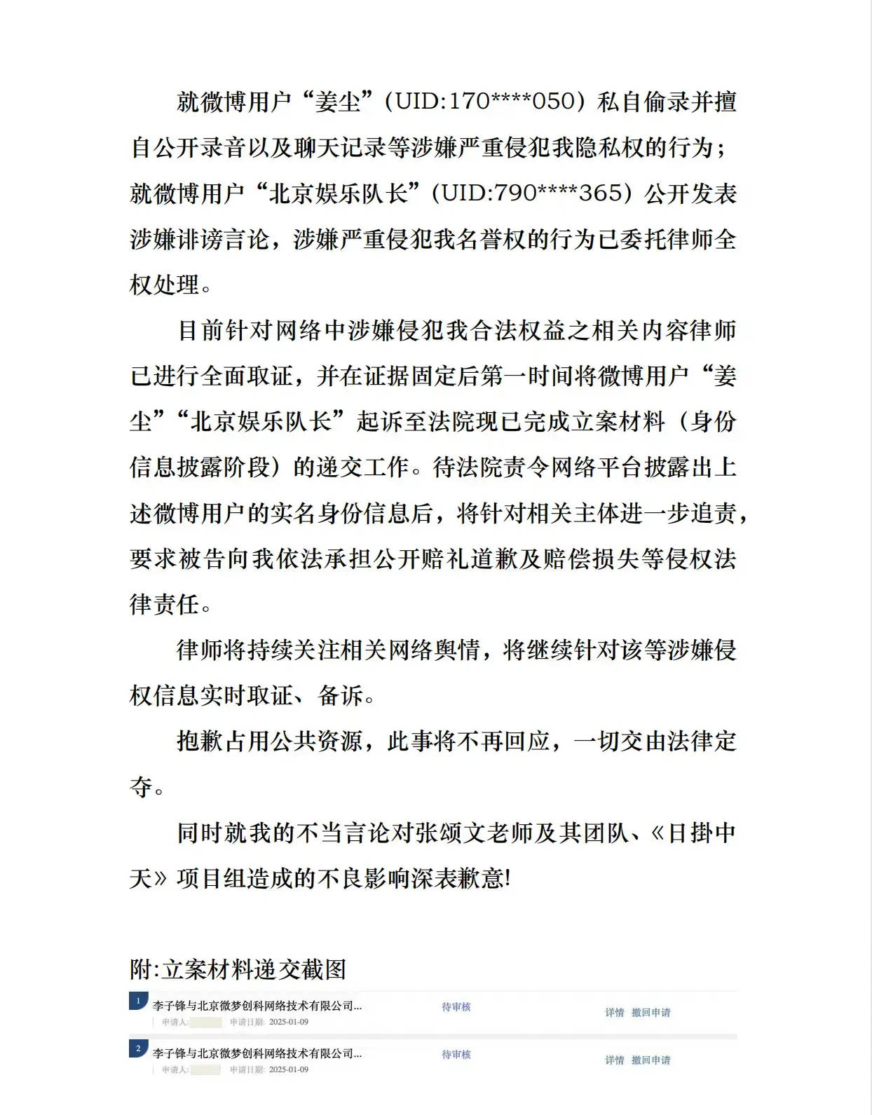 李子锋再次向张颂文道歉<strong></p>
<p>中币交易所下载</strong>！称姜尘偷录并公开录音将起诉她