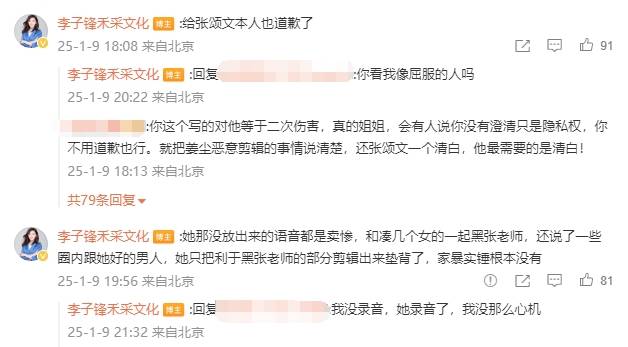 李子锋再次向张颂文道歉<strong></p>
<p>中币交易所下载</strong>！称姜尘偷录并公开录音将起诉她