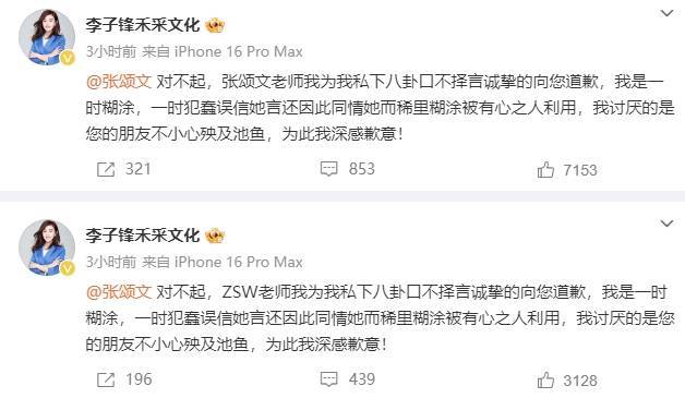 李子锋再次向张颂文道歉<strong></p>
<p>中币交易所下载</strong>！称姜尘偷录并公开录音将起诉她