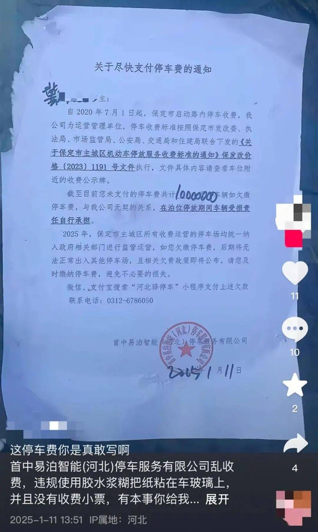 保定一车主欠停车费1000万元？停车服务公司：不可能<strong></p>
<p>交易所债券交易规则</strong>，会核实