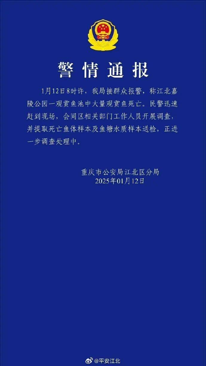 ​一公园观赏鱼大量死亡<strong></p>
<p>交易所债券交易规则</strong>，死鱼装满30余编织袋，警方通报