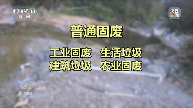跨省非法倾倒“固废”竟成生意<strong></p>
<p>交易所债券交易规则</strong>！央视焦点访谈曝光背后黑色利益链