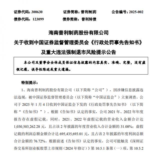 医药股“造假”大军再添一员<strong></p>
<p>交易所债券交易规则</strong>，“美女富豪”被罚500万元，监管态势日趋严格下，谁在顶风作案