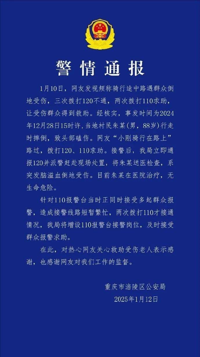 网友称救助他人时“三次拨打120不通、两次拨打110求助”<strong></p>
<p>交易所债券交易规则</strong>？重庆警方通报