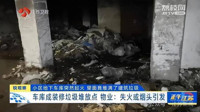 突发！江苏一小区地下车库起火<strong></p>
<p>UP交易所</strong>，里面堆满了，居民：失火前已多次举报