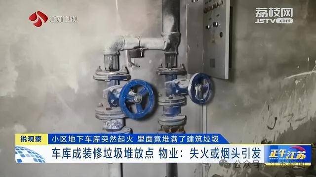 突发！江苏一小区地下车库起火<strong></p>
<p>UP交易所</strong>，里面堆满了，居民：失火前已多次举报