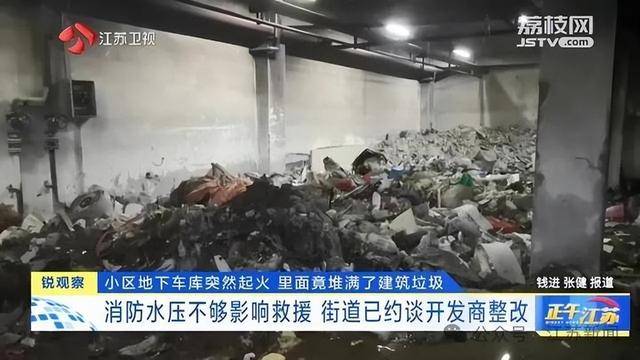 突发！江苏一小区地下车库起火<strong></p>
<p>UP交易所</strong>，里面堆满了，居民：失火前已多次举报