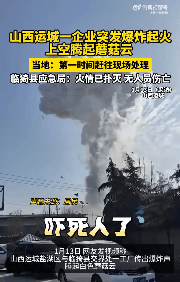 山西运城一企业突发爆炸起火<strong></p>
<p>UP交易所</strong>，现场腾起白色蘑菇云，官方通报：火情已扑灭，无人员伤亡