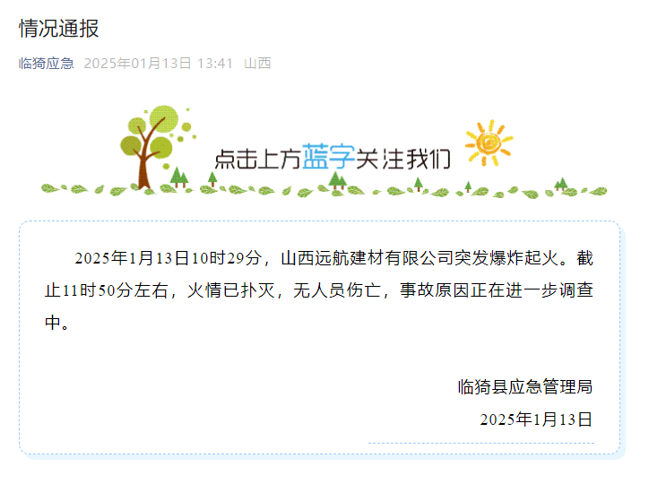 山西运城一企业突发爆炸起火<strong></p>
<p>UP交易所</strong>，现场腾起白色蘑菇云，官方通报：火情已扑灭，无人员伤亡