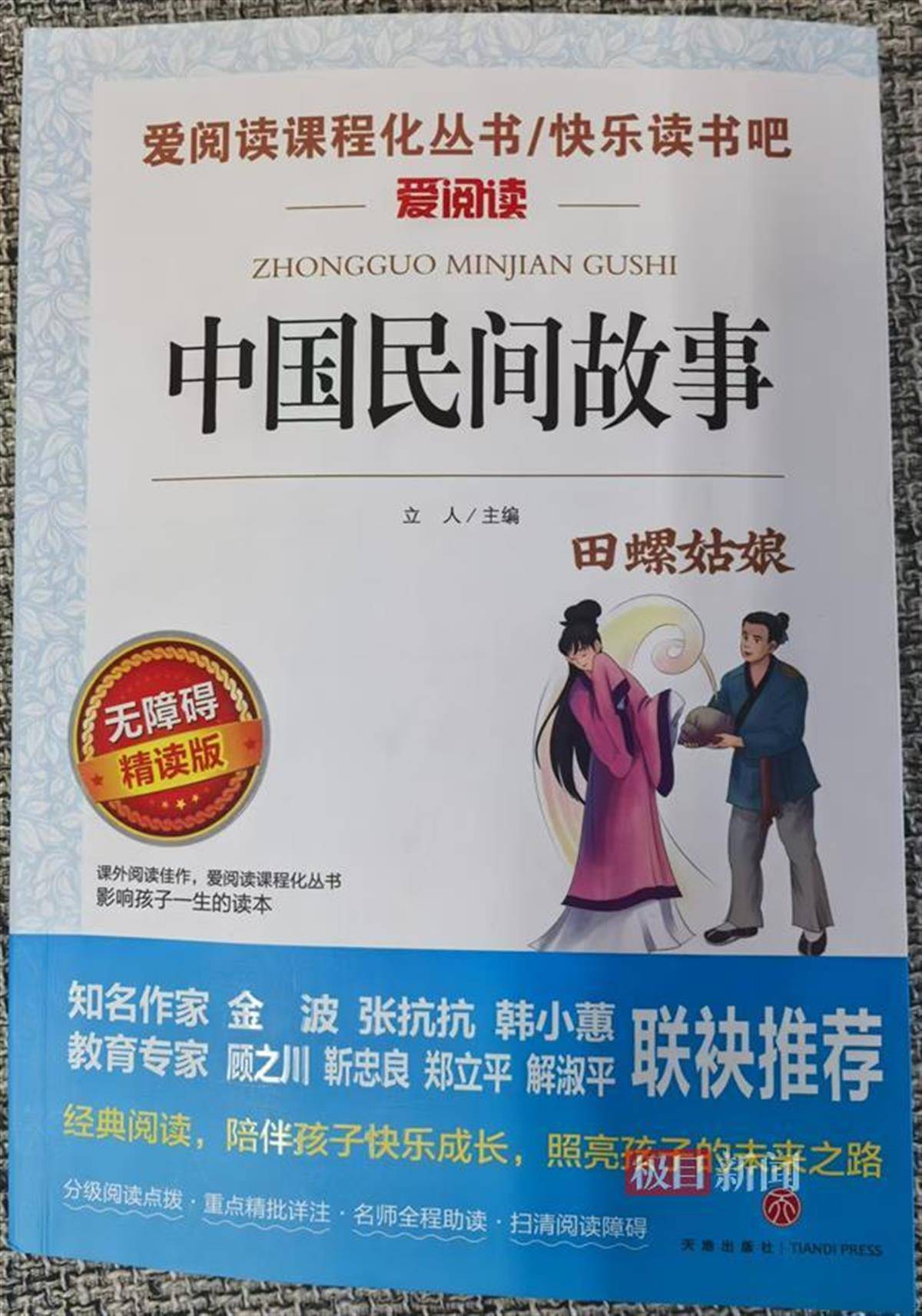 华佗竟称用人脑做药引子<strong></p>
<p>UP交易所</strong>，孟姜女设计害死仆人？家长质疑一课外读物“有毒”，多方解读回应