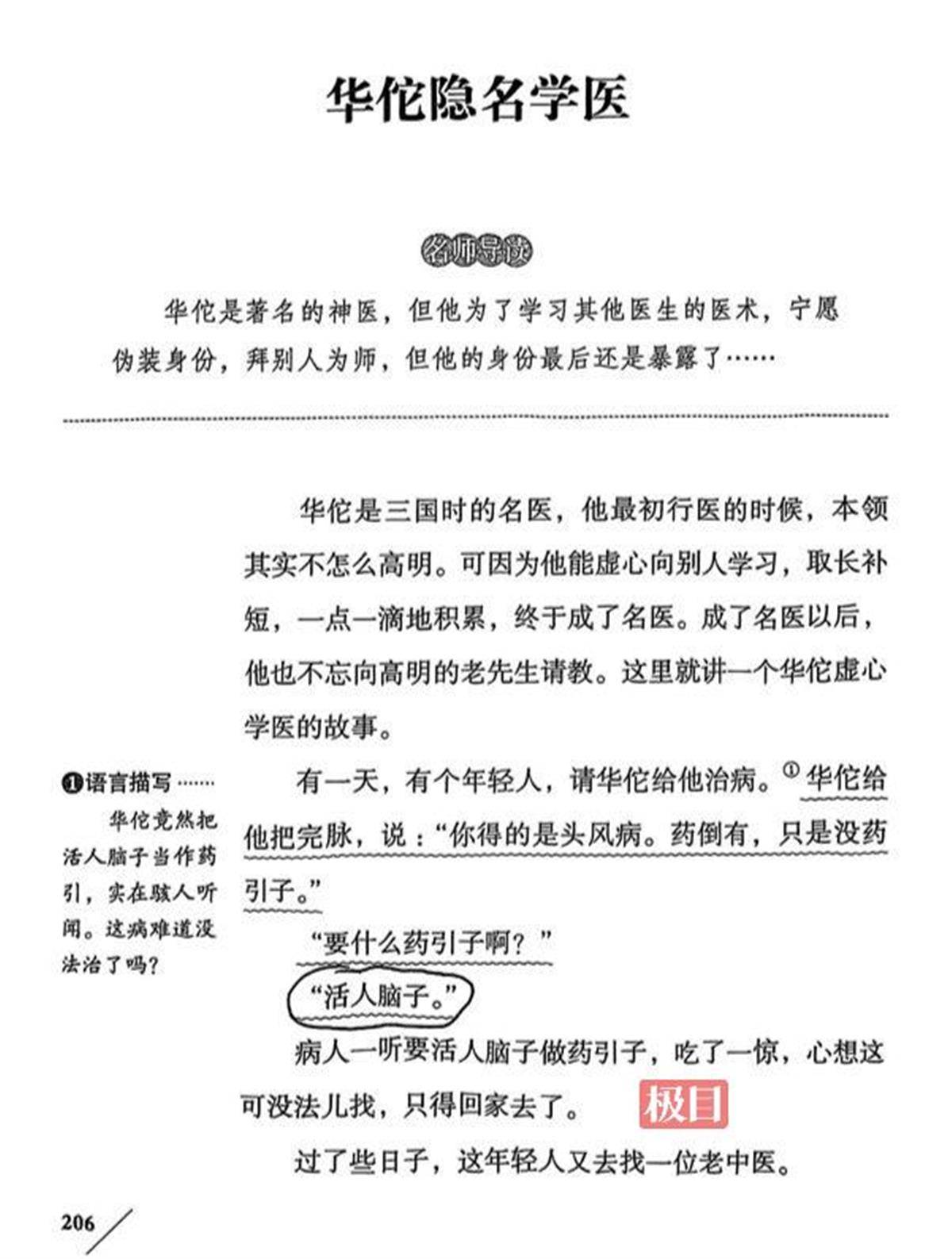 华佗竟称用人脑做药引子<strong></p>
<p>UP交易所</strong>，孟姜女设计害死仆人？家长质疑一课外读物“有毒”，多方解读回应