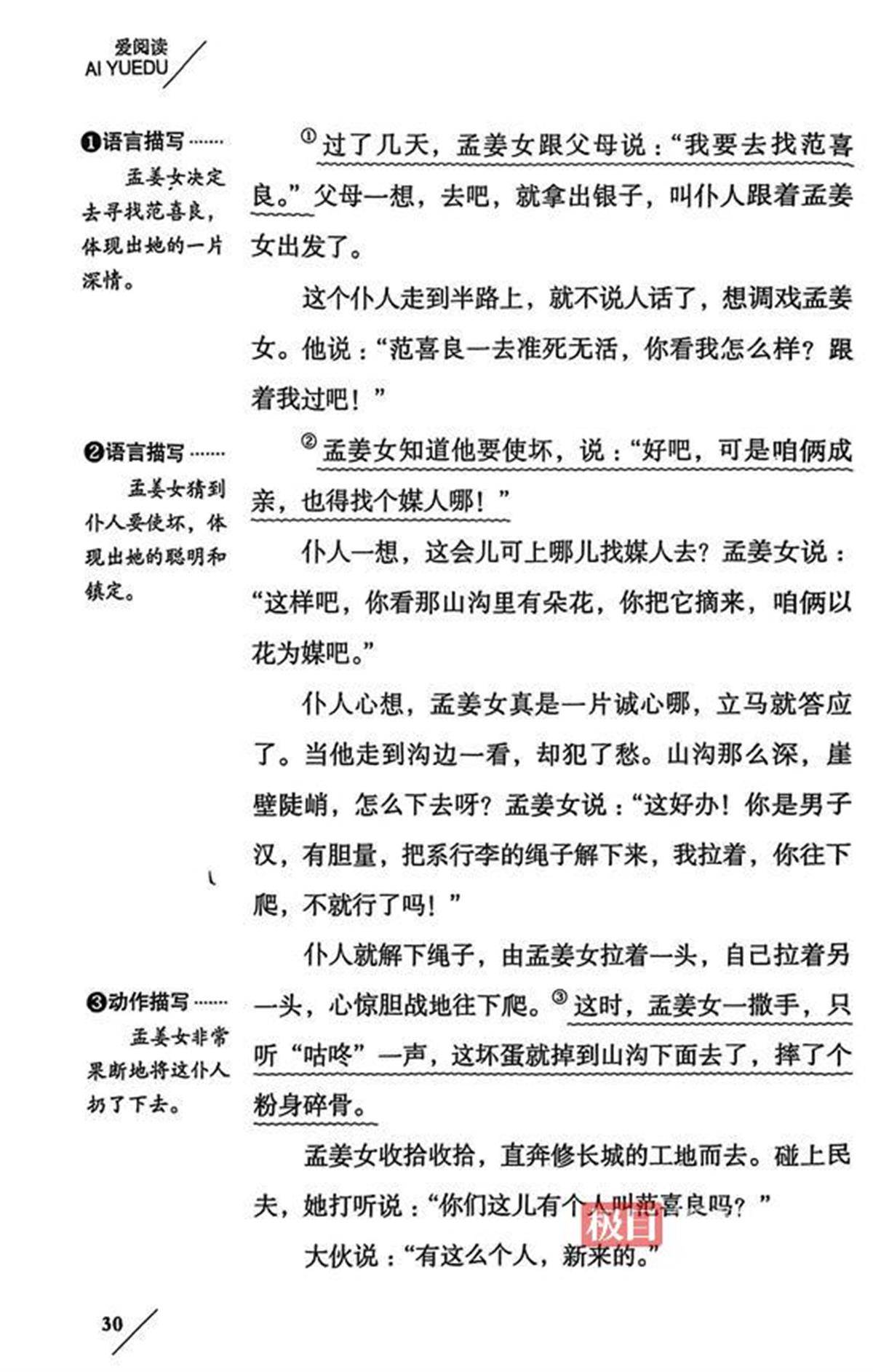 华佗竟称用人脑做药引子<strong></p>
<p>UP交易所</strong>，孟姜女设计害死仆人？家长质疑一课外读物“有毒”，多方解读回应