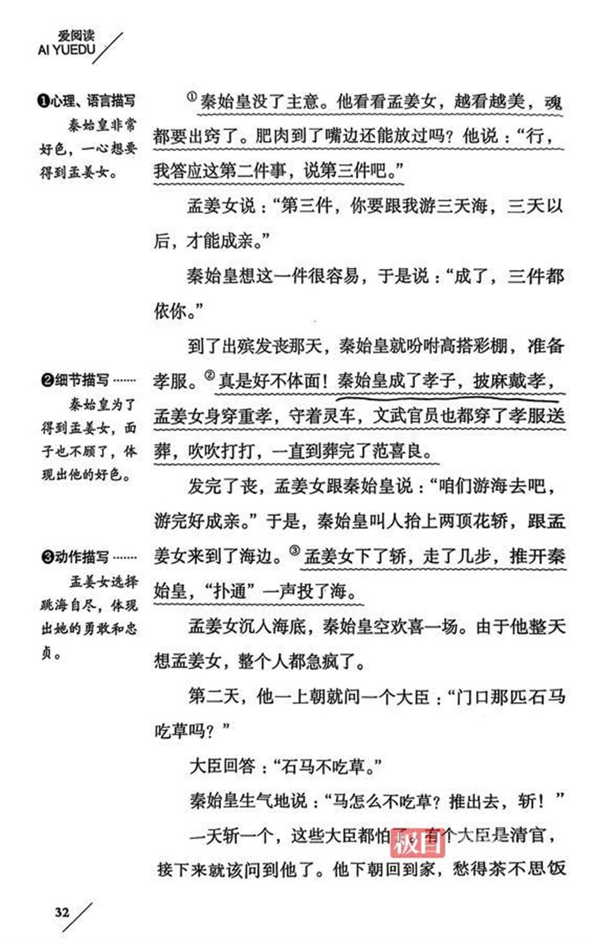 华佗竟称用人脑做药引子<strong></p>
<p>UP交易所</strong>，孟姜女设计害死仆人？家长质疑一课外读物“有毒”，多方解读回应
