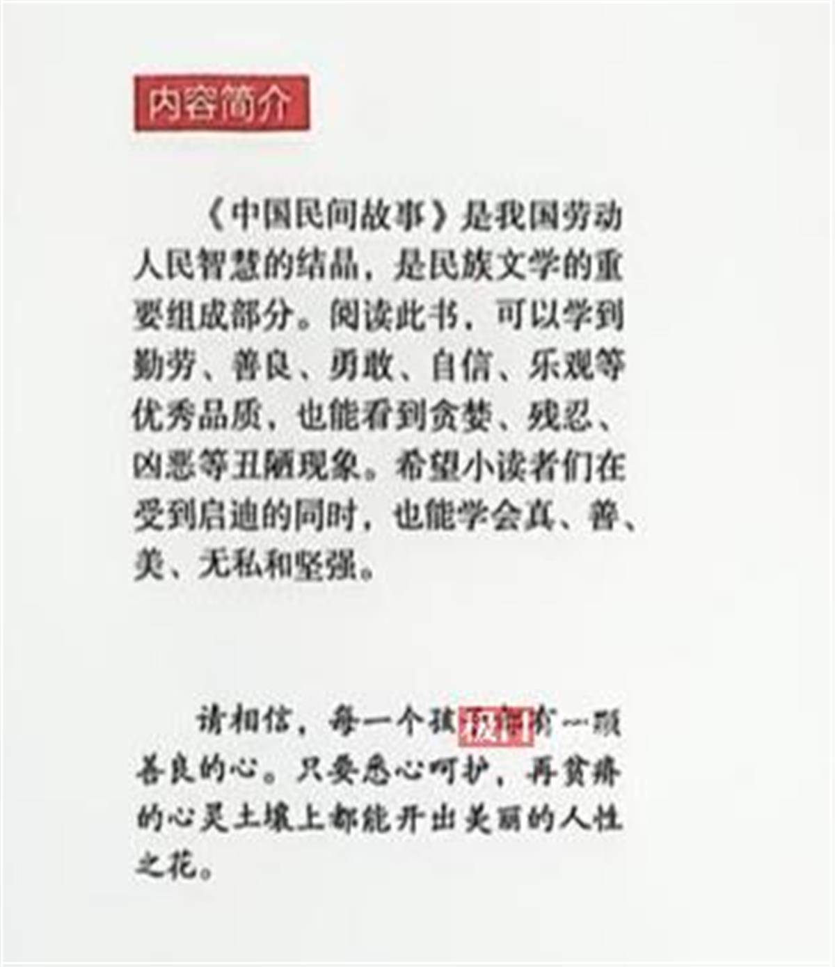 华佗竟称用人脑做药引子<strong></p>
<p>UP交易所</strong>，孟姜女设计害死仆人？家长质疑一课外读物“有毒”，多方解读回应