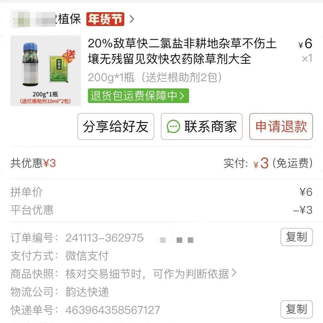 13岁女孩网购“敌草快”服用36小时后去世<strong></p>
<p>交易所债券交易时间</strong>，多家电商在售：有平台无需实名即可购买，发病比百草枯更猛