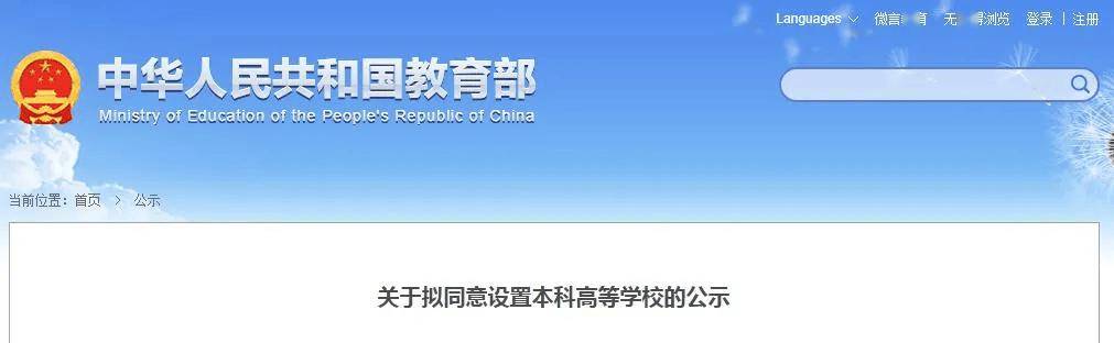 教育部公示<strong></p>
<p>交易所债券交易时间</strong>！河南拟新增3所高校