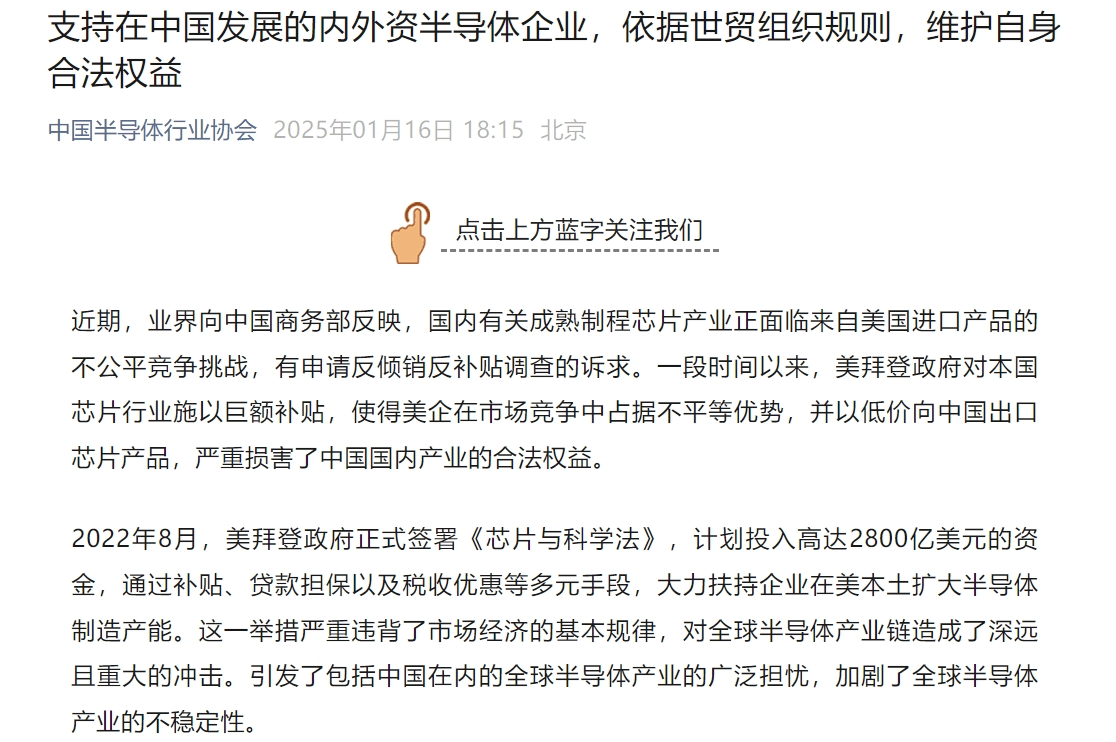 中国半导体行业协会发声<strong></p>
<p>币币交易所系统</strong>！中国机电商会：敦促拜登政府摒弃冷战思维