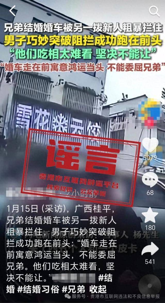 广西贵港婚车被另外一拨新人粗暴拦截<strong></p>
<p>币币交易所系统</strong>？当地辟谣：系移花接木式网络谣言