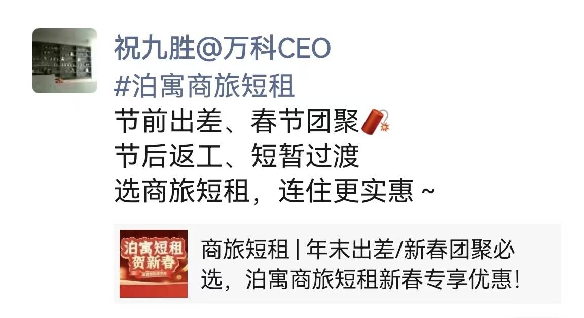 万科总裁祝九胜凌晨回复消息并更新<strong></p>
<p>币币交易所系统</strong>了朋友圈