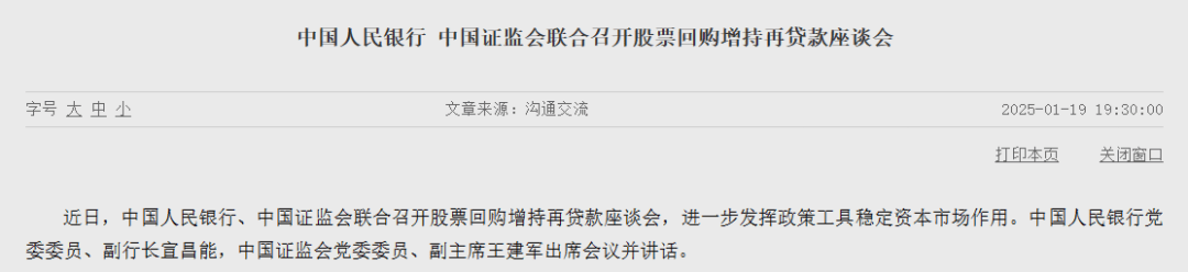 重磅<strong></p>
<p>泰坦交易所</strong>！央行、证监会联合行动：稳定资本市场！