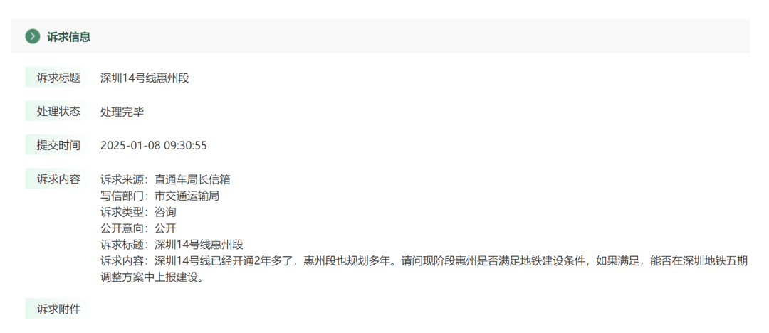 深圳14号线东延有戏<strong></p>
<p>泰坦交易所</strong>？惠州两部门释放重要信息……
