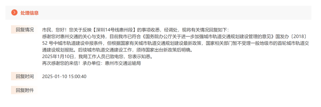 深圳14号线东延有戏<strong></p>
<p>泰坦交易所</strong>？惠州两部门释放重要信息……