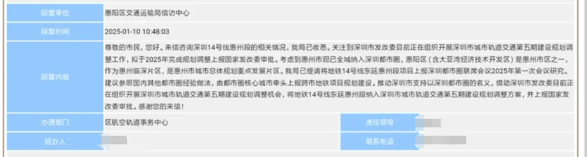 深圳14号线东延有戏<strong></p>
<p>泰坦交易所</strong>？惠州两部门释放重要信息……